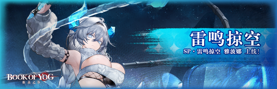 雷鸣掠空banner.png