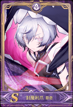 封魔利爪icon.png