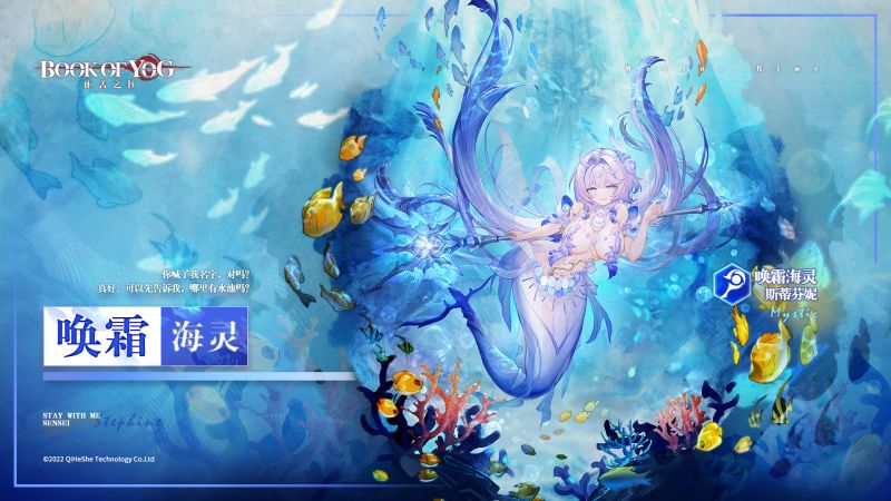 文件:唤霜海灵斯蒂芬妮.png