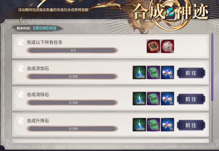 合成神迹1.png