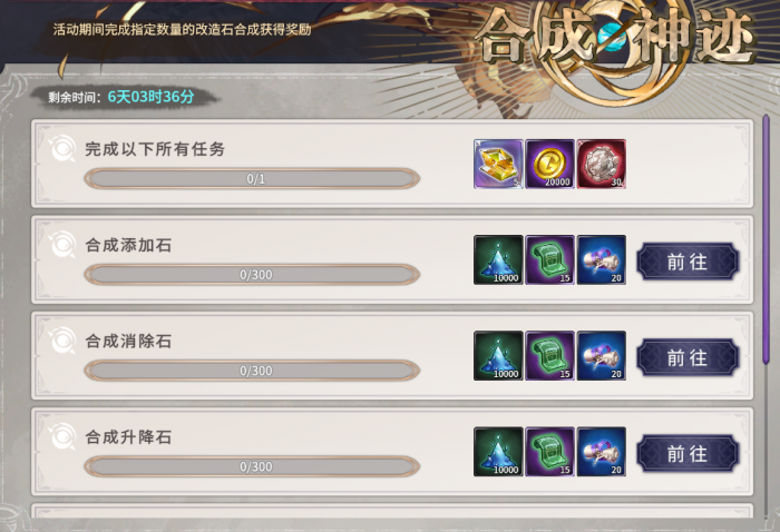合成神迹1.png