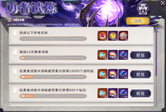勇者试炼.png