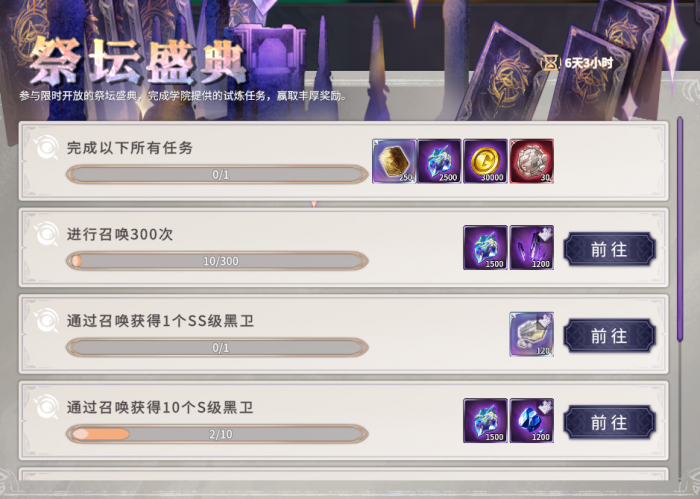 祭坛盛典.png