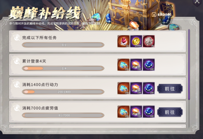 巅峰补给线.png