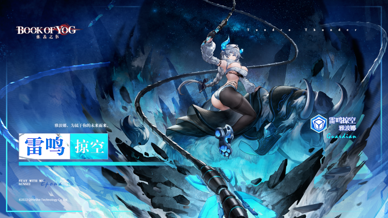 文件:雷鸣掠空雅波娜.png