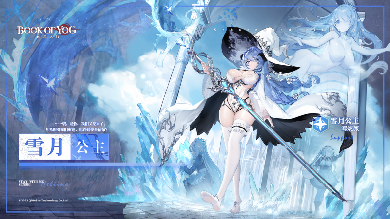 文件:雪月公主海妮薇.png