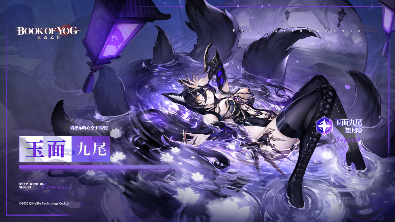 文件:玉面九尾望月隐.png