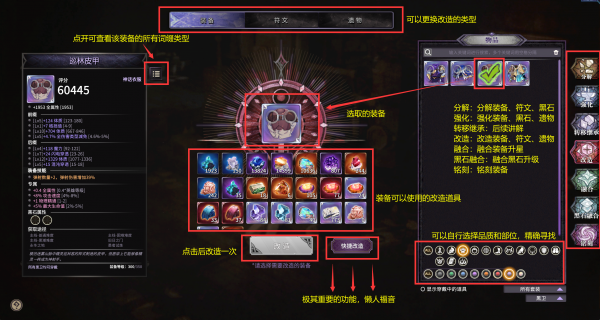 装备改造界面2.png