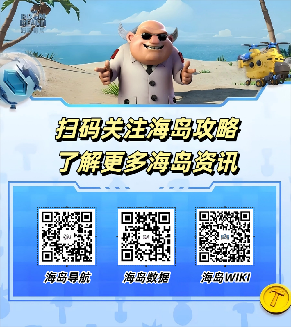 海岛攻略.png