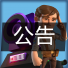 公告.png