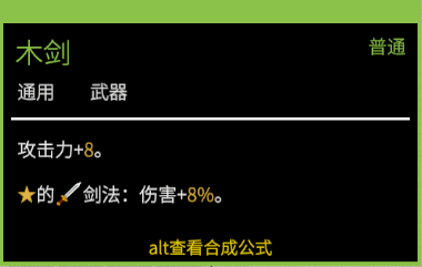 木剑描述.png