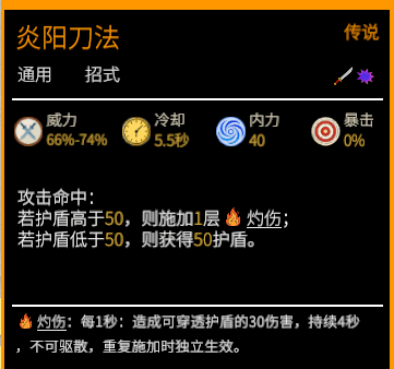 炎阳刀法描述.png