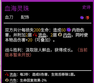 血海灵珠描述.png