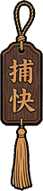 初级巡捕令.png