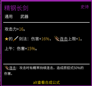 精钢长剑描述.png