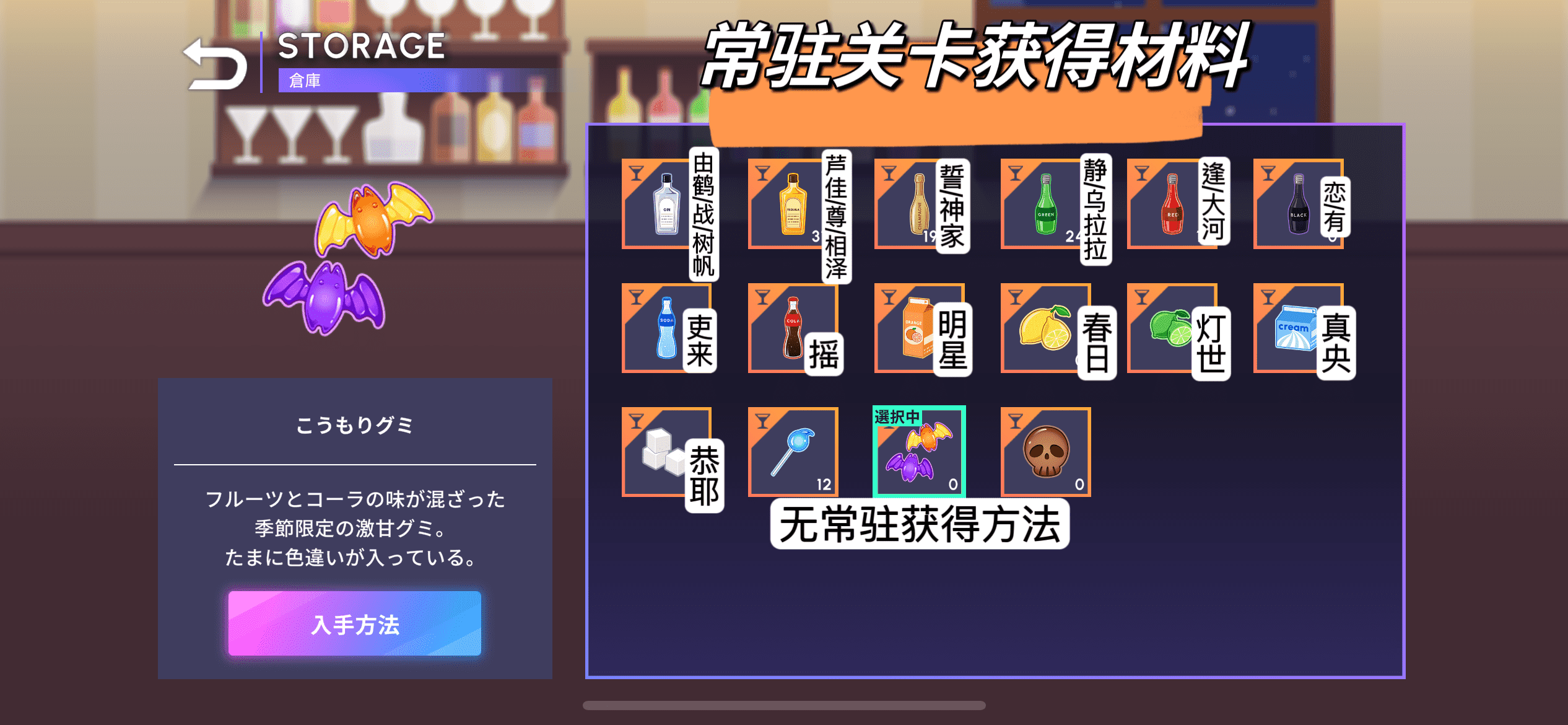 Cafebar-常驻关卡掉落.png