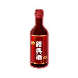绍兴酒.png