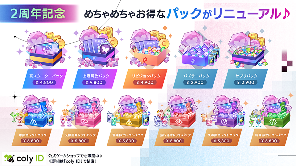 2nd anniv shop item cp info 2.png