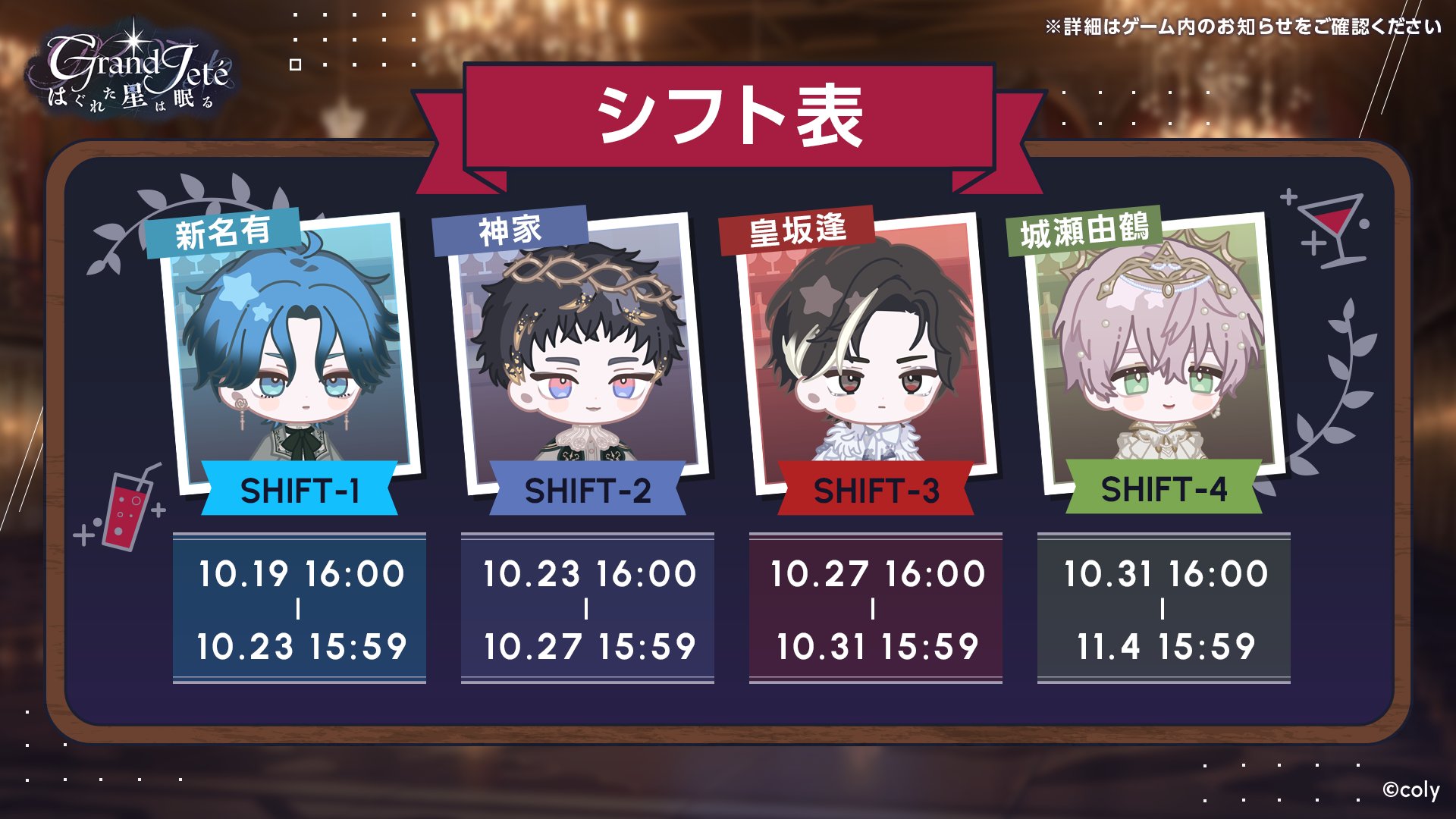 Event58 shift.jpg