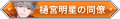 2024年11月10日 (日) 21:04版本的缩略图