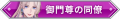 2024年11月10日 (日) 21:05版本的缩略图