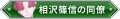 2024年11月10日 (日) 21:05版本的缩略图