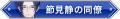 2024年11月10日 (日) 21:05版本的缩略图