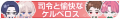 2024年11月10日 (日) 21:05版本的缩略图