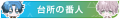 2024年11月10日 (日) 21:06版本的缩略图