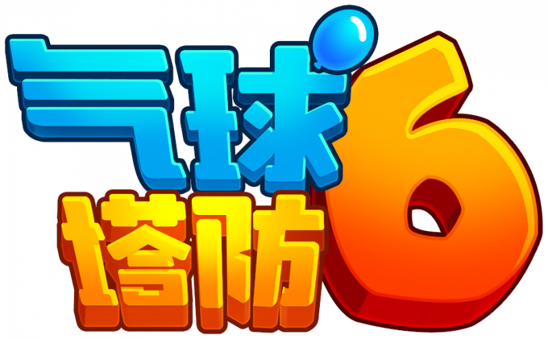 文件:BTD6Logo CN.png