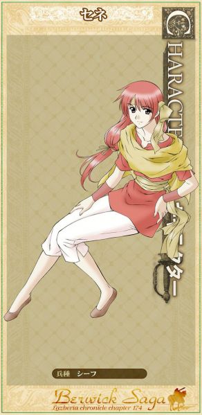 文件:塞妮全身.jpg