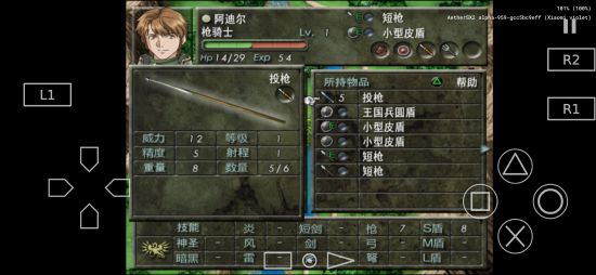 武器属性界面