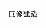 巨像建造测试.png