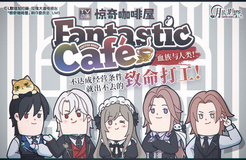 咖啡屋TV动画化