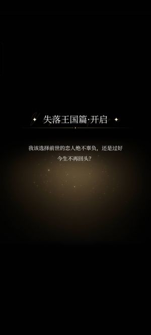 失落王国篇