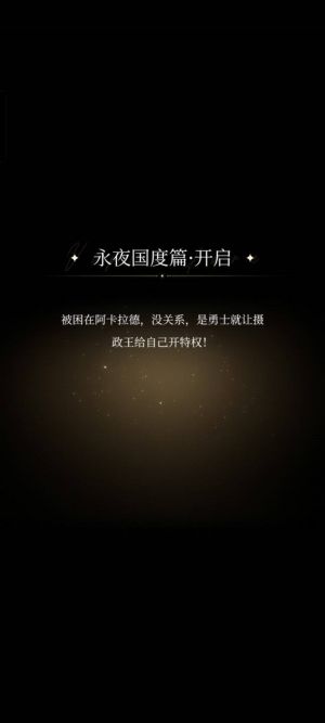 永夜国度篇