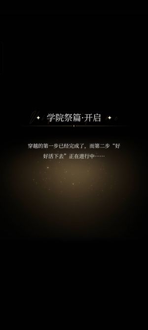 学院祭篇