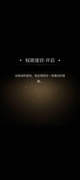 文件:权欲迷宫.jpg