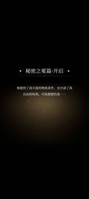 秘密之冕篇