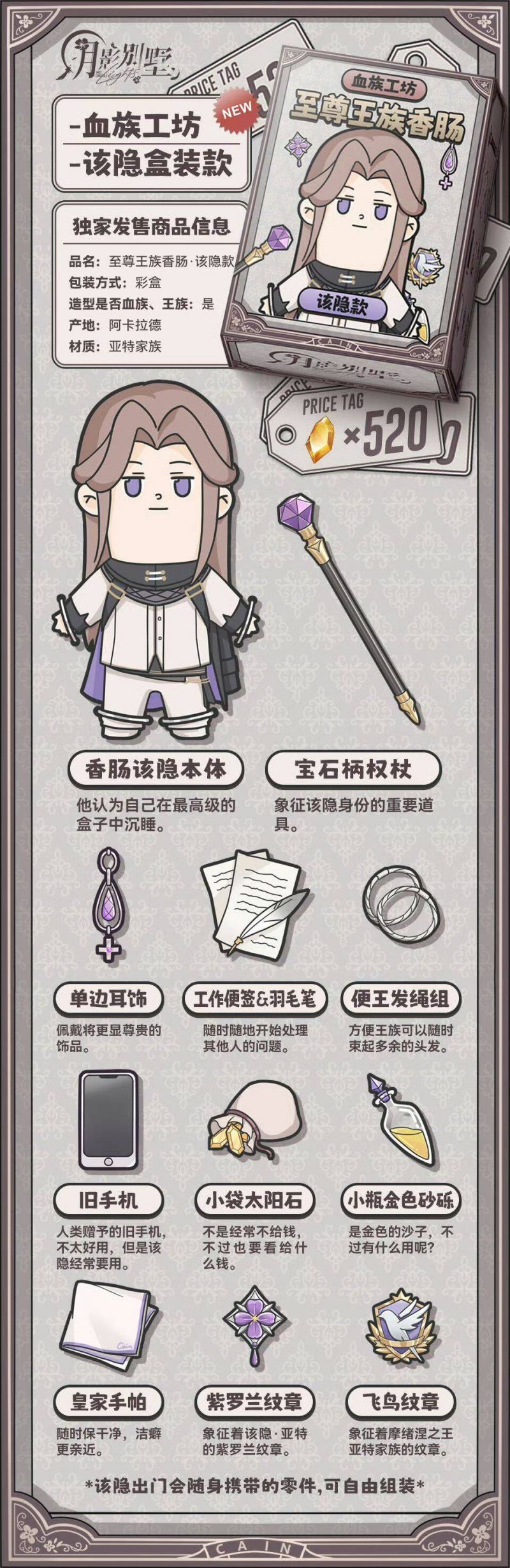 至尊王族香肠