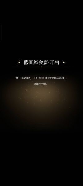 文件:假面舞会.jpg