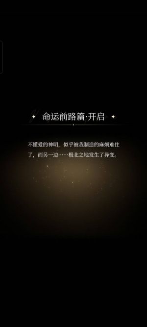 命运前路篇