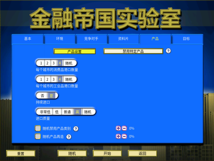 攻略 入门教程 自定义游戏-产品-设置页面.png