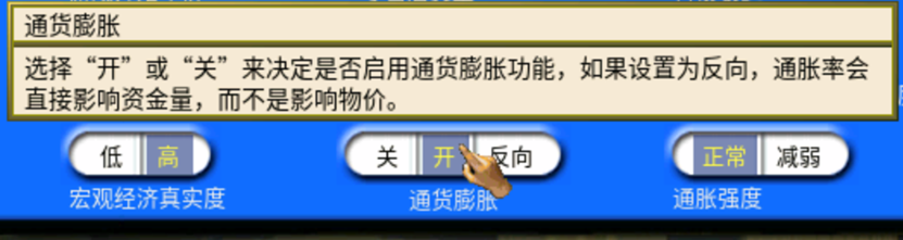 攻略 入门教程 通货膨胀官方说明.png