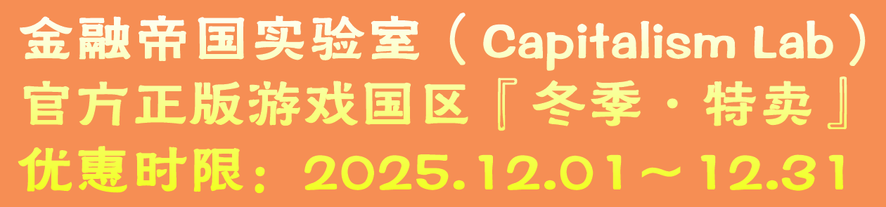 2025国区冬季特卖 宣传铭牌.png