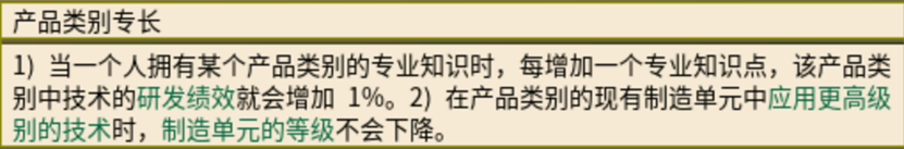 攻略 入门教程 产品类别专长官方说明.png