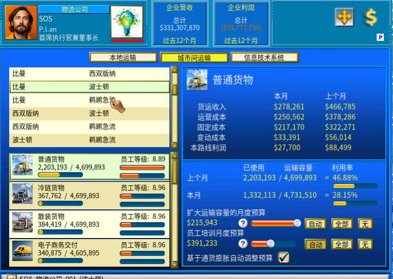 物流公司玩法浅解-10.png
