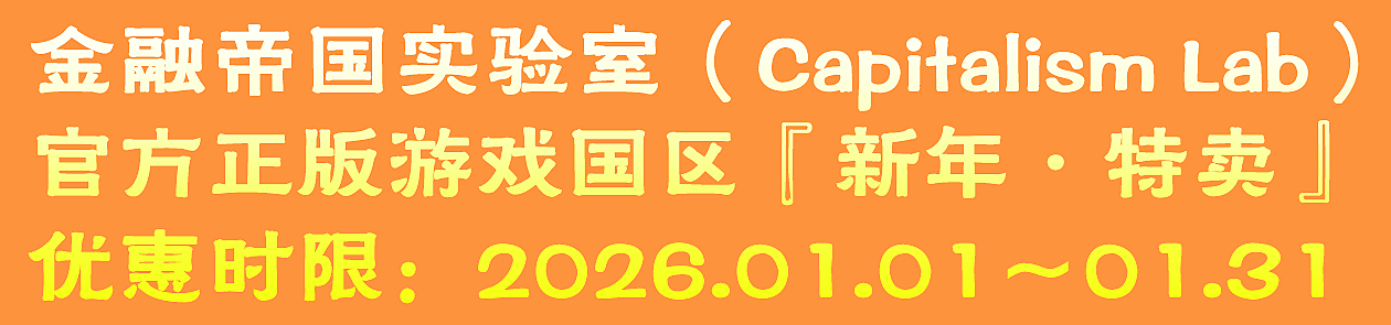【WIKI】2026国区新年特卖 宣传铭牌.png