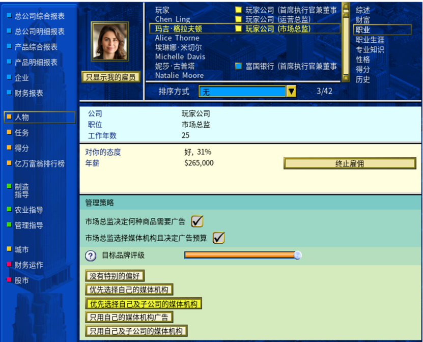 攻略 入门教程 市场总监职业设置面板示意图.png