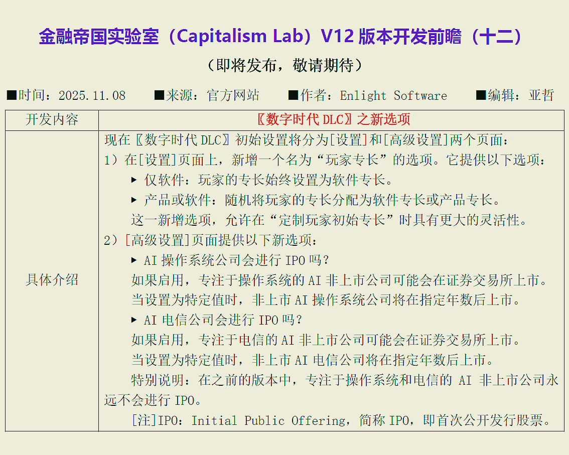 V12版本开发前瞻（之十二）.png